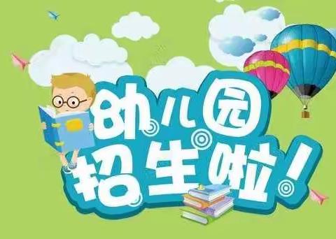 2022年礼纪镇新梅小学附属幼儿园春季招生简章