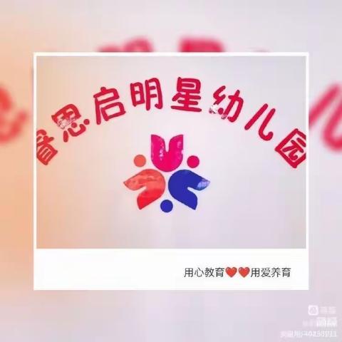 睿思启明星幼儿园小二班3月孝德礼仪日之“珍爱环境”篇