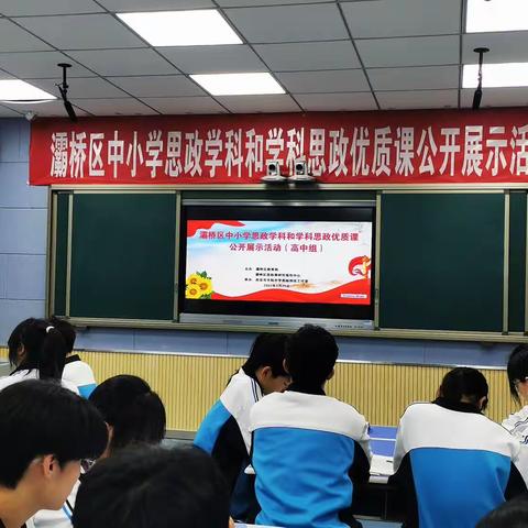 铸魂育人  润物无声ll成依青“名师＋”研修共同体积极参与灞桥区中小学思政学科和学科思政优质课公开展示活动