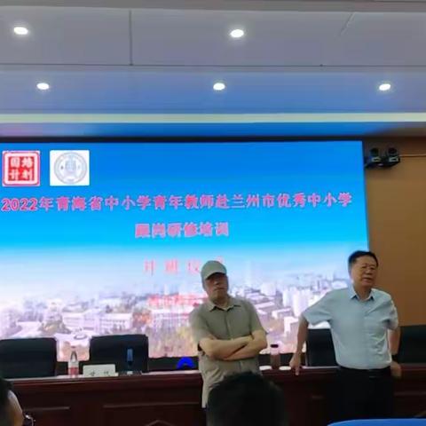 同心同行同学习,且思且悟且提升———青海省中小学校赴优秀中小学校跟岗培训研修