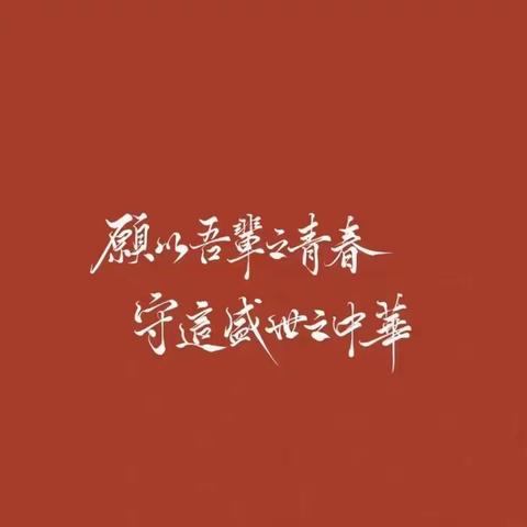 秋日远足 感恩盛世，﻿胶州市瑞华初级实验中学2020级10班