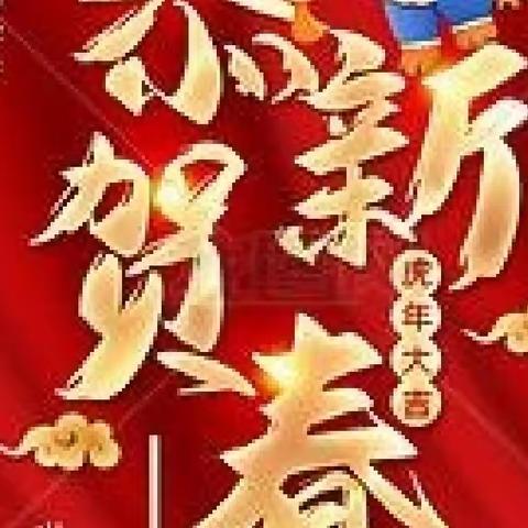 东郊乡中心小学2022年“我们的节日”主题系列活动——“我们的春节”