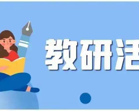 2022-5-19东郊乡中心小学英语教研活动