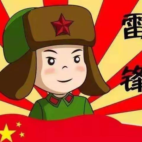 学习雷锋好榜样——东麟幼儿园学习《雷锋的故事》主题系列活动