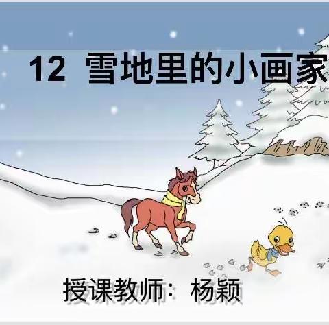 用心教育润底色，最美课堂展风采——梦圆学校语文课例展示