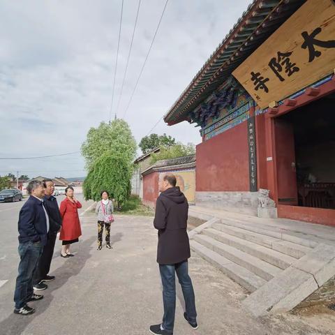 颜老师一行参观绛县太阴寺