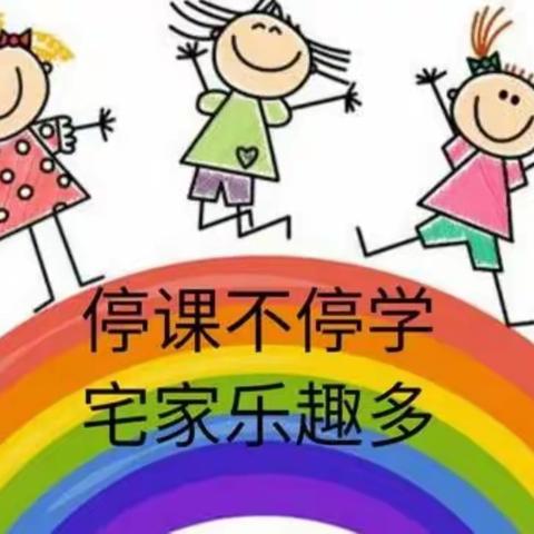 “线上相约，童样精彩” ——【李家山镇中心幼儿园停课不停学】