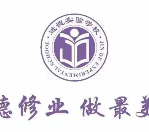 记录点滴，见证成长——进德实验小学六（1）班级小结