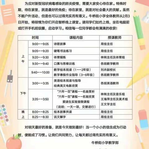 抗疫情，小牛人在行动！——牛桥街小学四年级三班