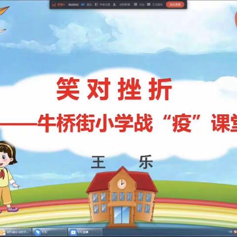 笑对挫折——牛桥街小学四年级三班别样T台秀