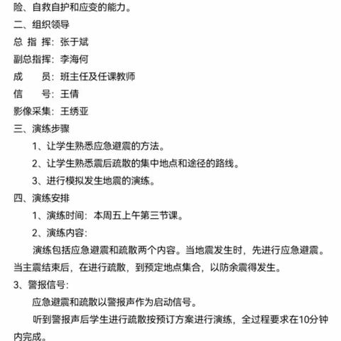 安全演练，安全护航——冶陶镇固义学校防震疏散演练