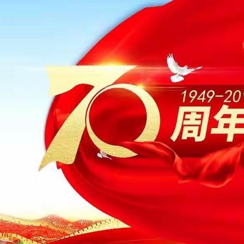 韶关市振华中等职业学校2019年国庆节放假安排
