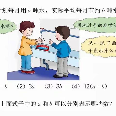 四年级数学下册---第二单元  2.2 用字母表示公式