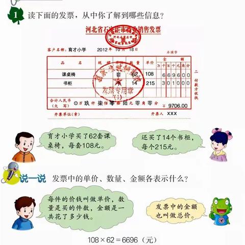 四年级数学下册---第三单元 单价、数量与总价