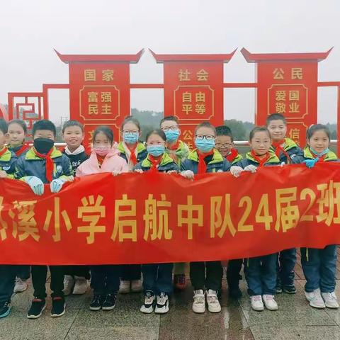 学习雷锋好榜样——熟溪小学四2班