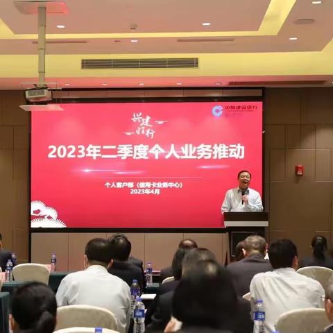 【阳江分行召开2023年二季度个人业务推动暨国寿保险启动会】