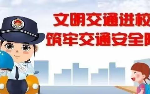 交警进校园，安全入课堂——胜利小学五三快乐中队携手交警开展交通安全教育