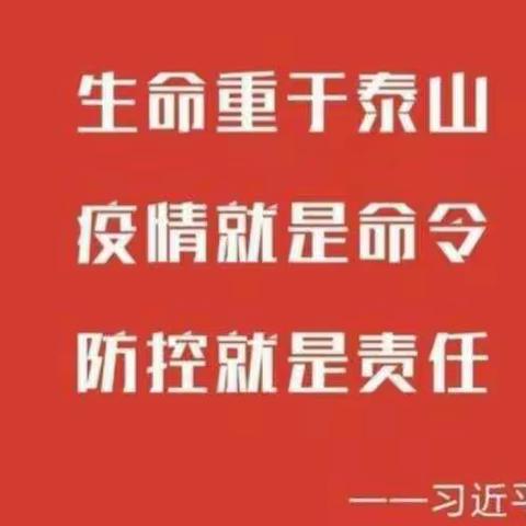 疫情防控，我们在行动