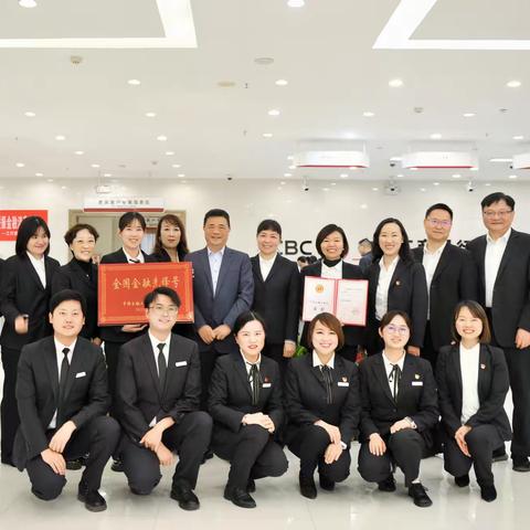 【贵州省分行工会委员会】勇当先锋 汇聚力量——工行贵阳金阳支行营业室喜获“全国金融先锋号”授牌