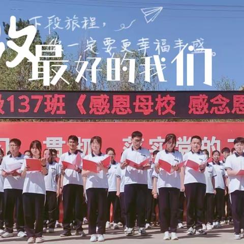 桃李不言 下自成蹊 师泽如山 微以致远——集宁新世纪中学高三感恩主题展示