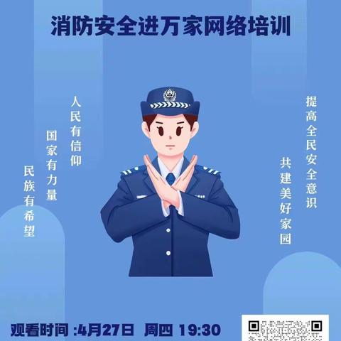 压实安全主体责任 提高全民消防意识--太乙路街道开展线上消防安全培训活动