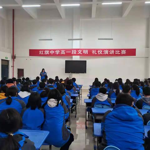 红旗中学西校区举行文明礼仪演讲比赛