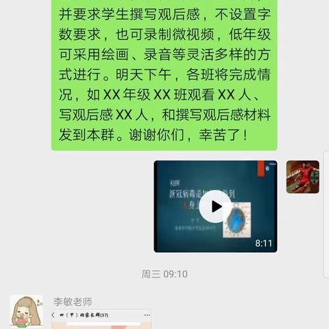 “新冠病毒是如何传到人身上的”——大岭学校生命健康专题教育线上教学工作简讯