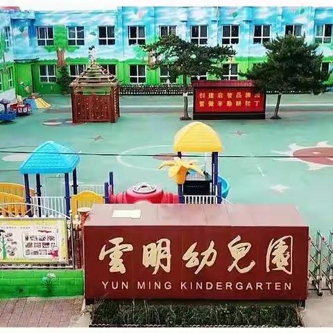 机关幼儿园2023年秋季招生公告