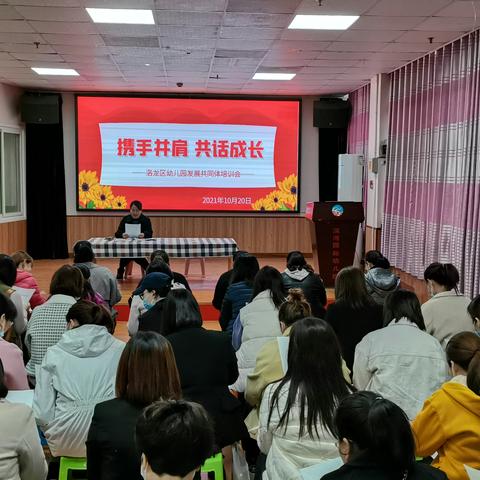 携手并肩，共话成长---洛龙区幼儿园发展共同体培训会