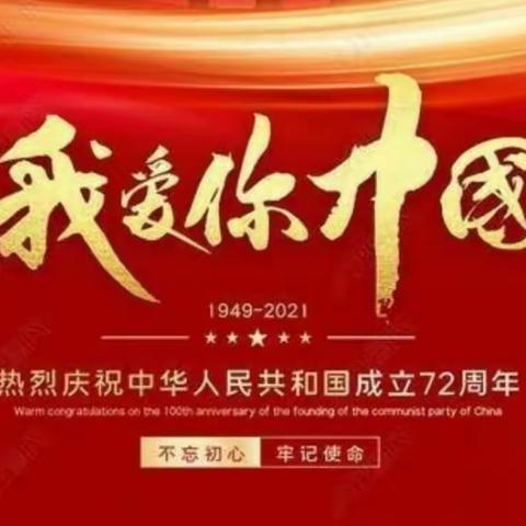 小小中国心，满满爱国情