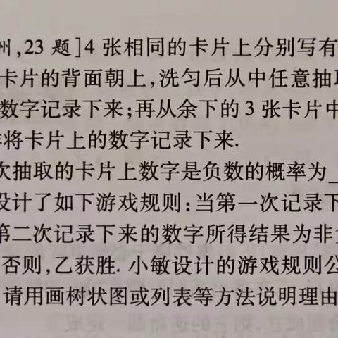 用画树状图法求概率证明游戏的公平性