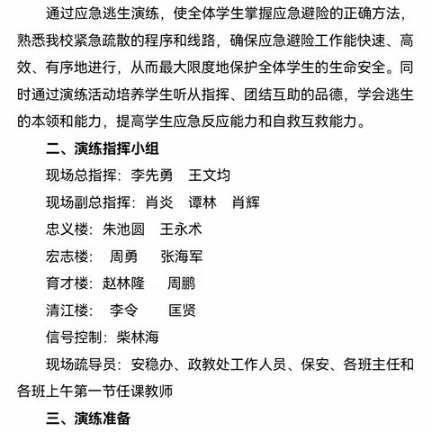 重庆市开州区温泉中学 2022年秋季学生应急逃生演练暨国庆放假学     生安全教育提醒