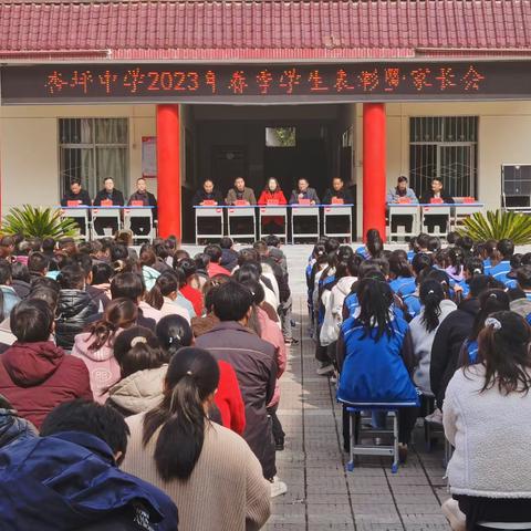 表彰催奋进 蓄势攀高峰——杏坪中学举行春季表彰大会暨家长会