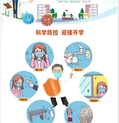 辛丰小学： 开学准备多举措    春风含笑迎复学