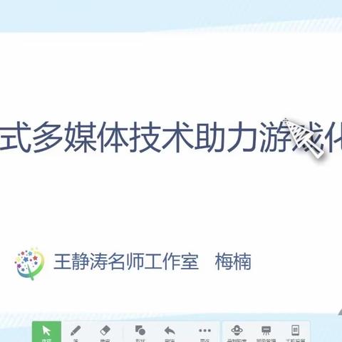 技术助力教学•构建邱县智慧校园 —交互式多媒体技术助力游戏化教学