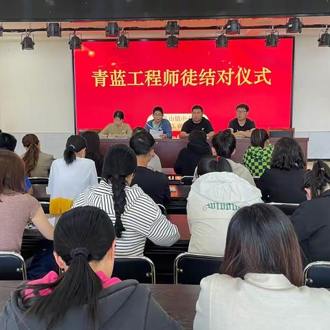 遇见·携手·筑梦 鱼儿山小学“青蓝工程”师徒结对仪式