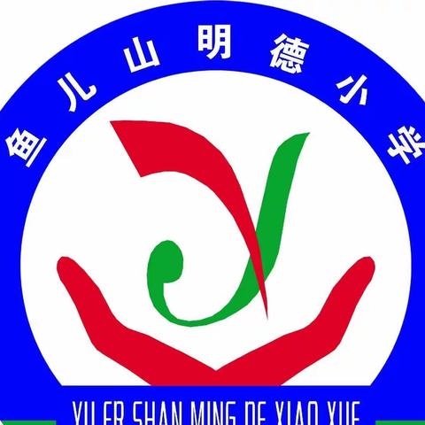 鱼儿山镇中心校鱼儿山小学2024年春季开学典礼