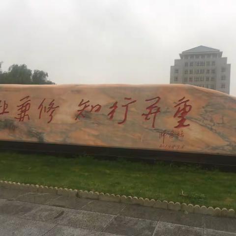 雨中畅想，记保定市骨干教师培训第三天