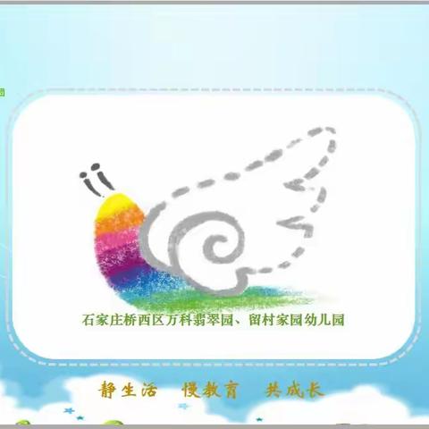 【石家庄市桥西区万科幼、留村幼开展法制宣传主题活动】——法制护航，陪伴成长