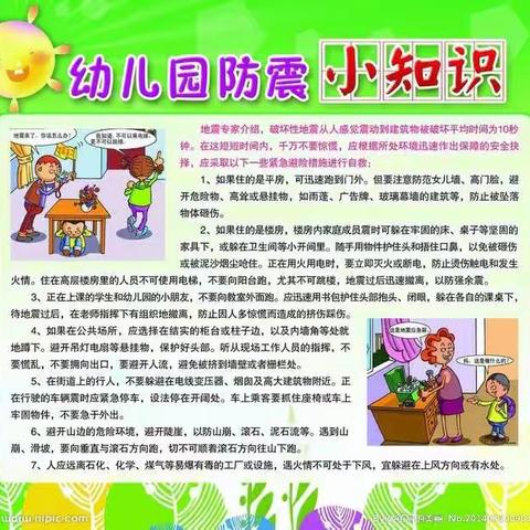 学前班防震减灾演练