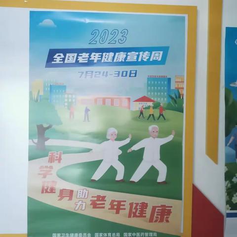 科学健身助力老年人健康——桃园三坊社区老年健康宣传
