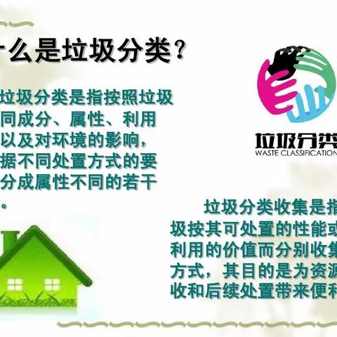 垃圾分类您了解多少？