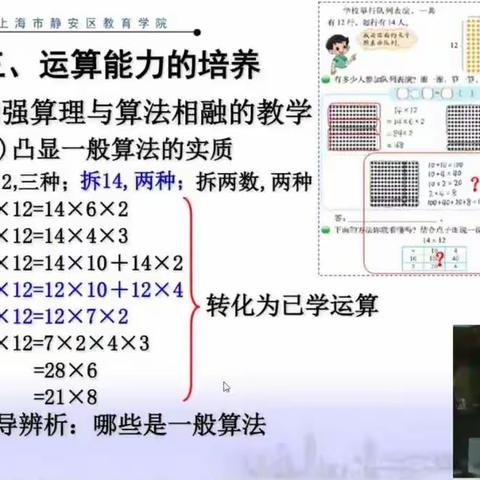 8.28刘寨小学数学网络研修