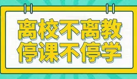 “疫”路花开，“英”为有你——贾庄中学英语学科线上教学教研纪实