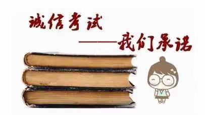 诚信考试，这道题我会做！