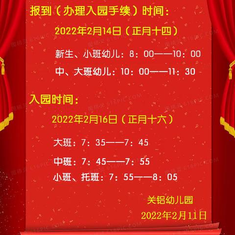 关铝幼儿园2022年春季开学通知