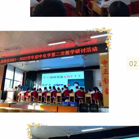 以研促教，共同成长——昌邑市2021—2022学年初中化学第二次教学研讨活动