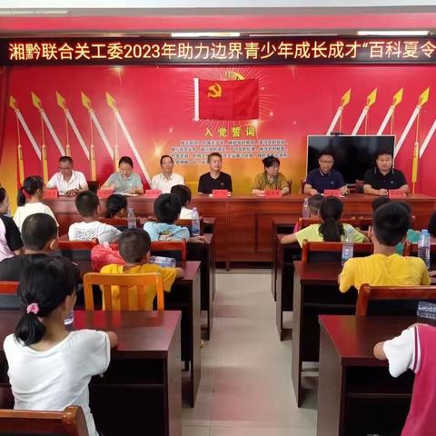 暖心夏令营—两地携手助力防溺水  暑期安全不放假