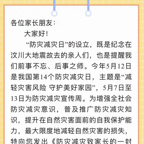 【金华市南苑幼儿园】“10.13国际减灾日”宣传教育活动