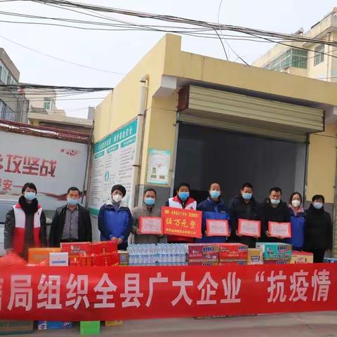 众志成城，抗击疫情——工信局组织爱心企业践行初心抗疫捐赠在行动